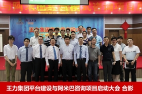 柏明顿阿米巴经营项目再次落地起航