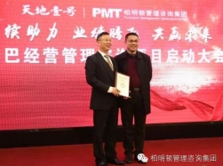 天地壹号续签阿米巴项目——实现战略目标,柏明顿持续助力!