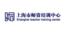上海市师资培训中心