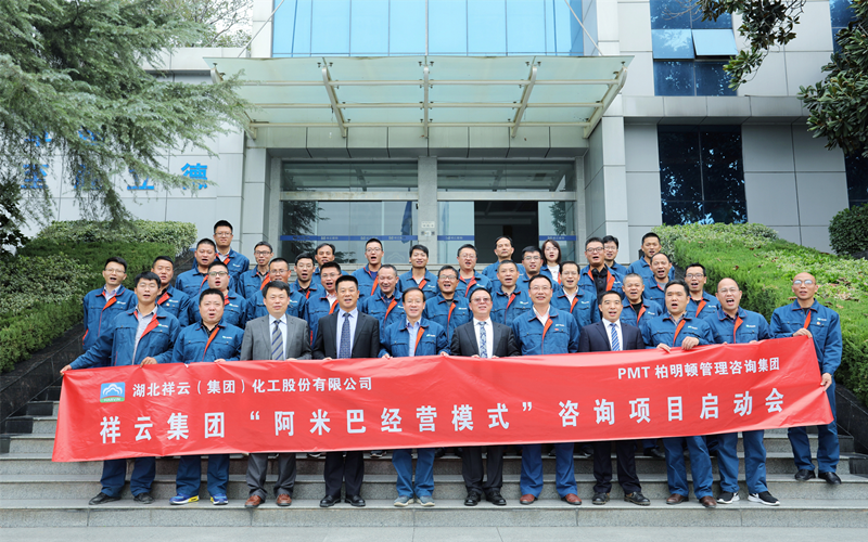 祥云集团阿米巴项目启动:用好阿米巴,幸福你我他!