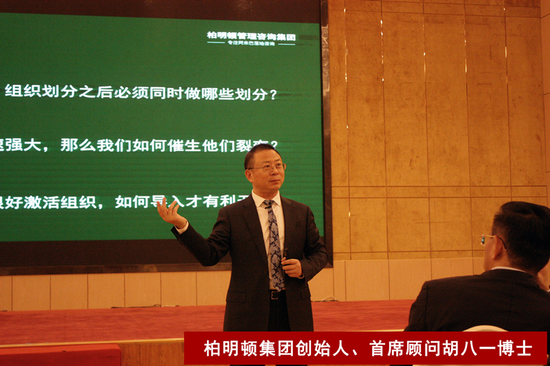 阿米巴经营,加速企业成长 | 柏明顿1911期中国式阿米巴·济南站正式开课