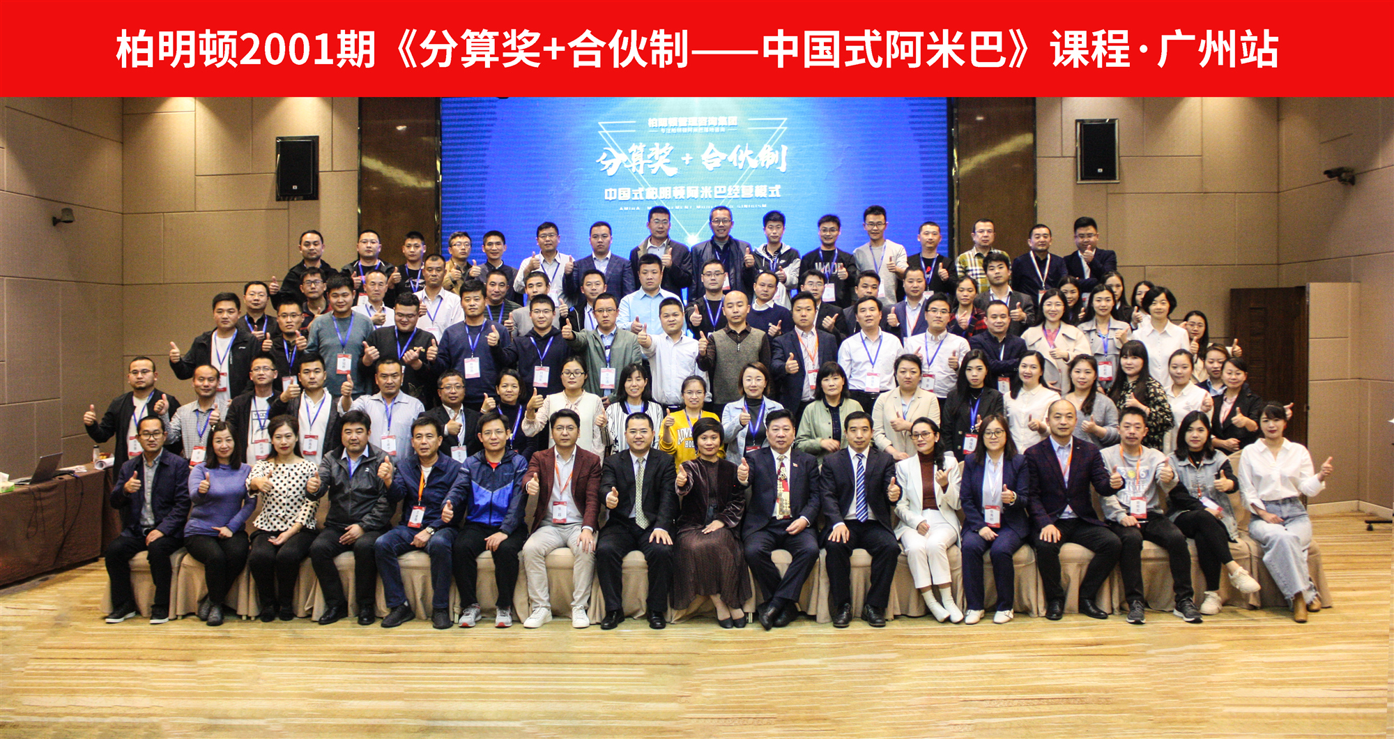 2020年度第一期《分算奖+合伙制——中国式柏明顿阿米巴》课程圆满结束