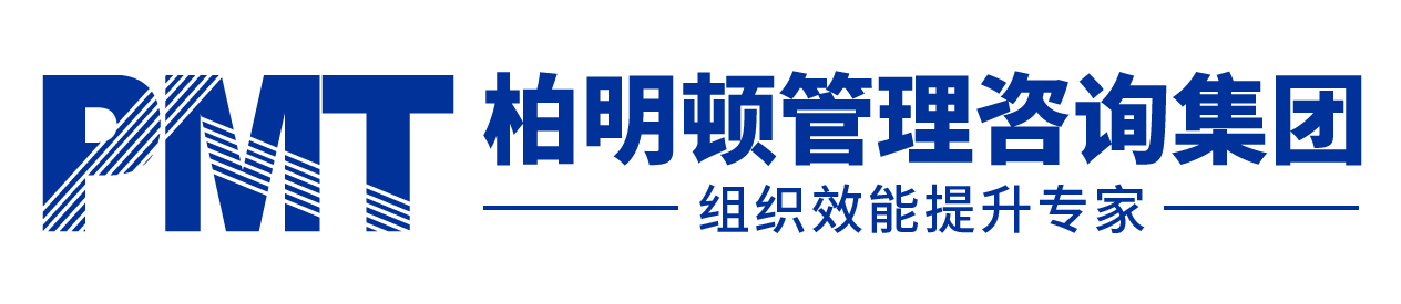 PMT柏明顿管理咨询集团-蓝.png