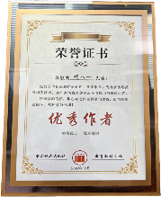 中国经济出版社优秀作者