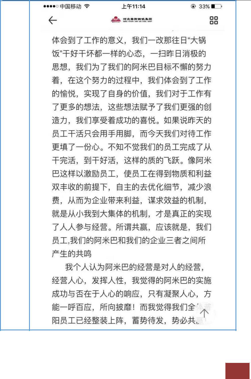 普阳钢铁员工2.png