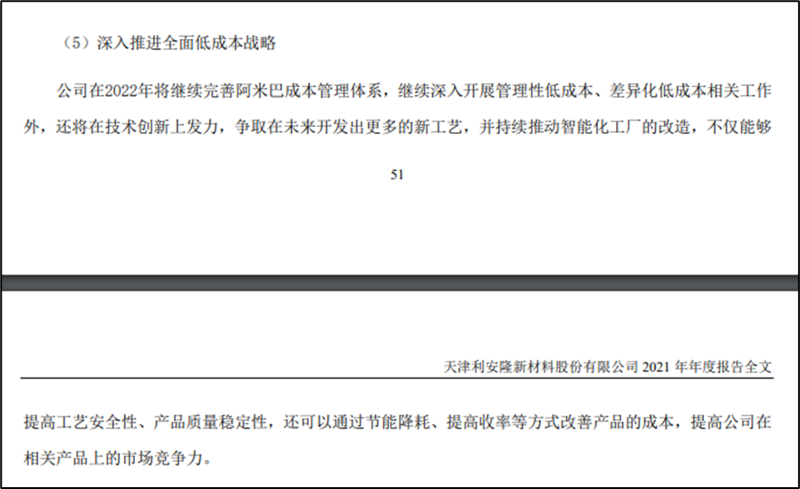 利安隆2021年年报1.png 利安隆2021年年报1.png