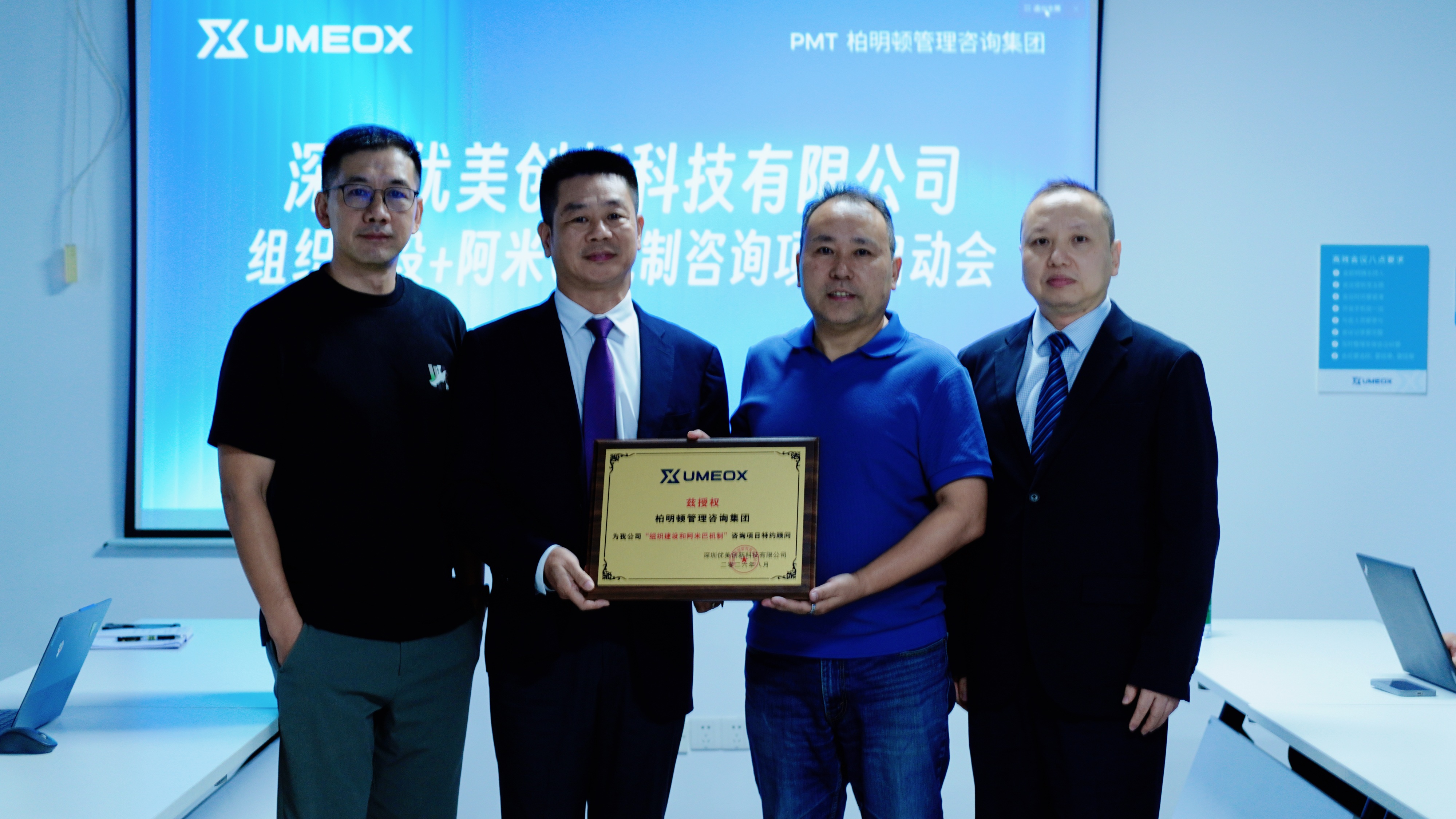 2026.8.6深圳优美创新科技启动会2.jpg