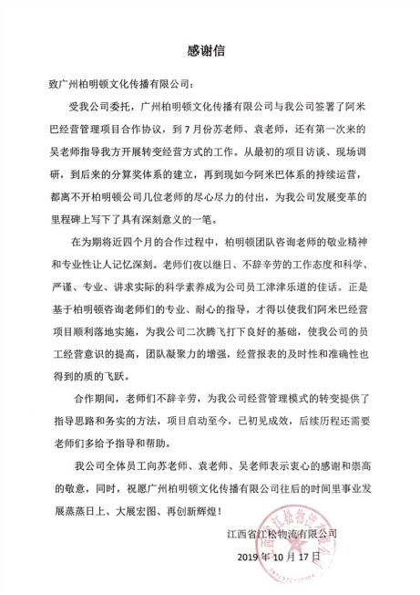江松物流感谢信.png 江松物流感谢信.png