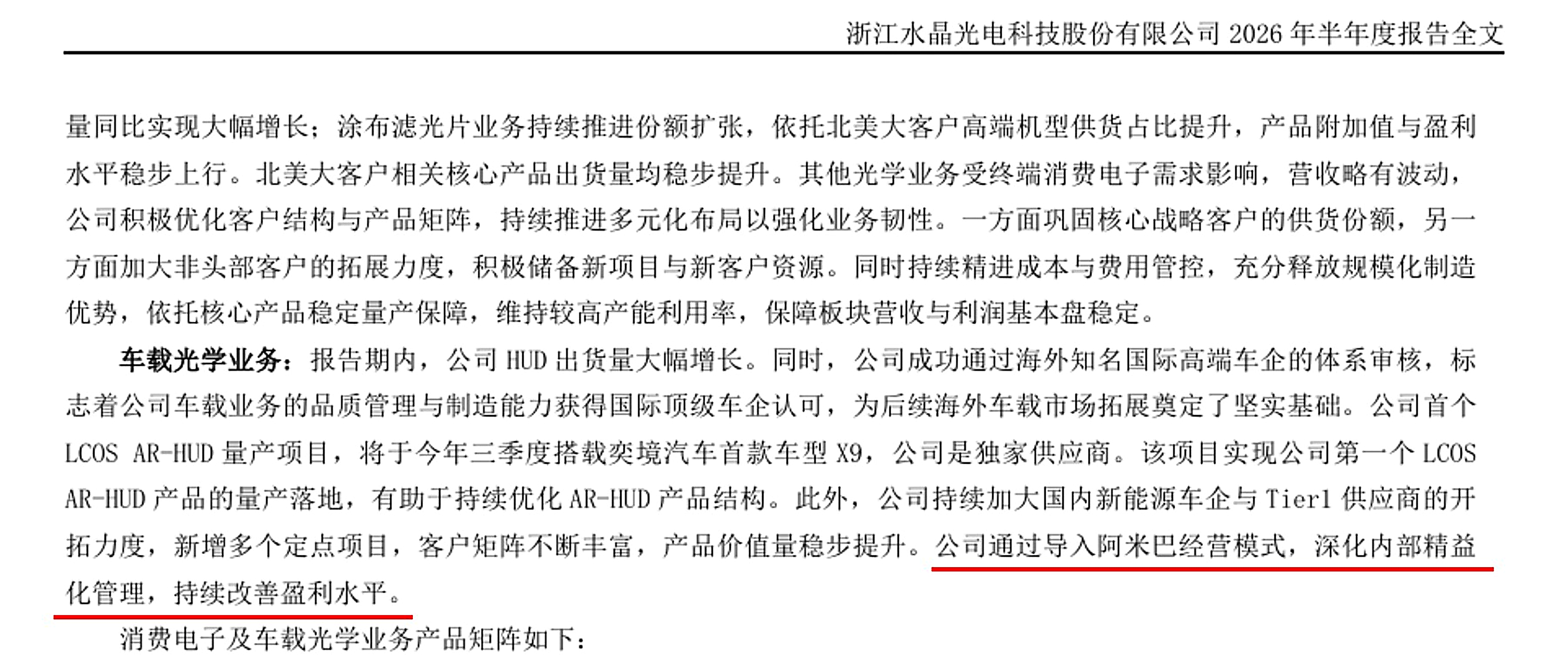 水晶光电2026半年报阿米巴_高清.png 水晶光电2026半年报阿米巴_高清.png