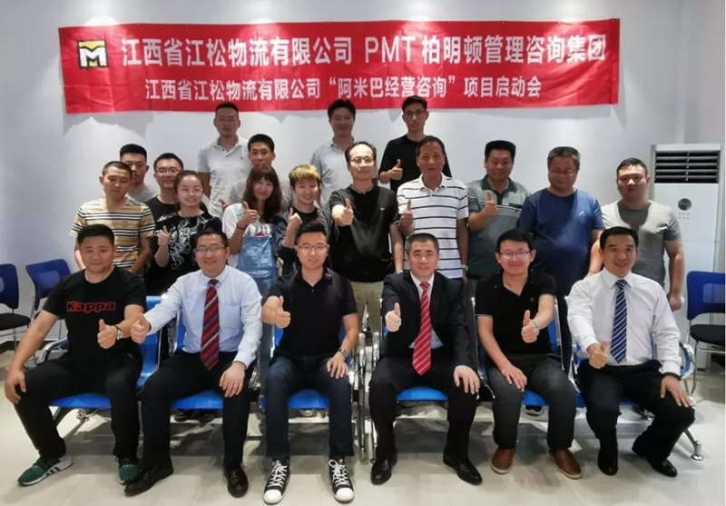 江松物流阿米巴项目启动会合影 江松物流阿米巴项目启动会合影