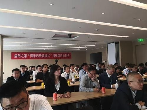 居然之家---柏明顿阿米巴项目启动大会现场 居然之家---柏明顿阿米巴项目启动大会现场