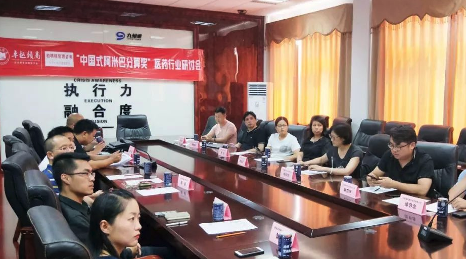 中国式阿米巴分算奖医药行业研讨会现场 中国式阿米巴分算奖医药行业研讨会现场