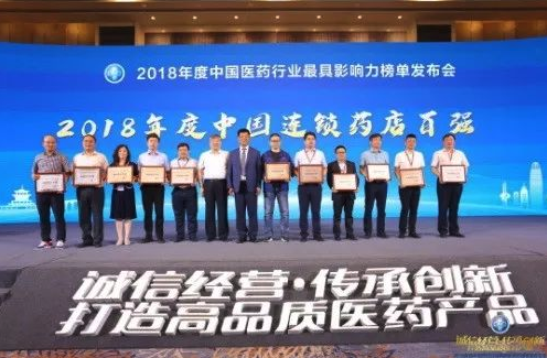 2018年度中国连锁药店百强 2018年度中国连锁药店百强