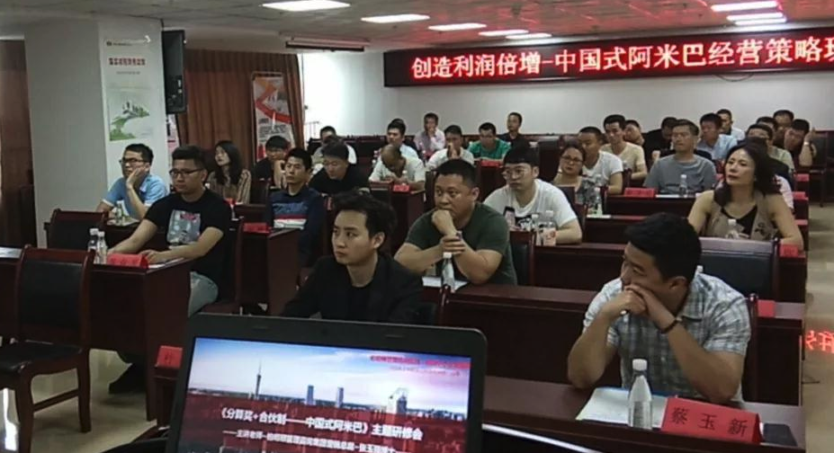 柏明顿阿米巴经营策略班现场 柏明顿阿米巴经营策略班现场