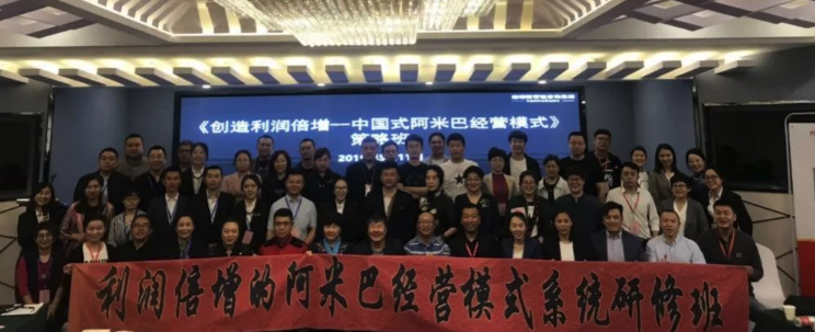 《创造利润倍增--中国式阿米巴经营策略班》合影 《创造利润倍增--中国式阿米巴经营策略班》合影
