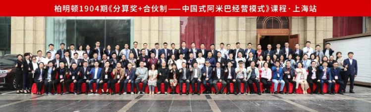 柏明顿阿米巴课程现场 柏明顿阿米巴课程现场