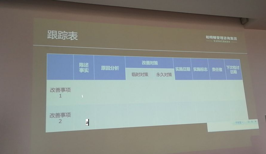 跟踪表 跟踪表