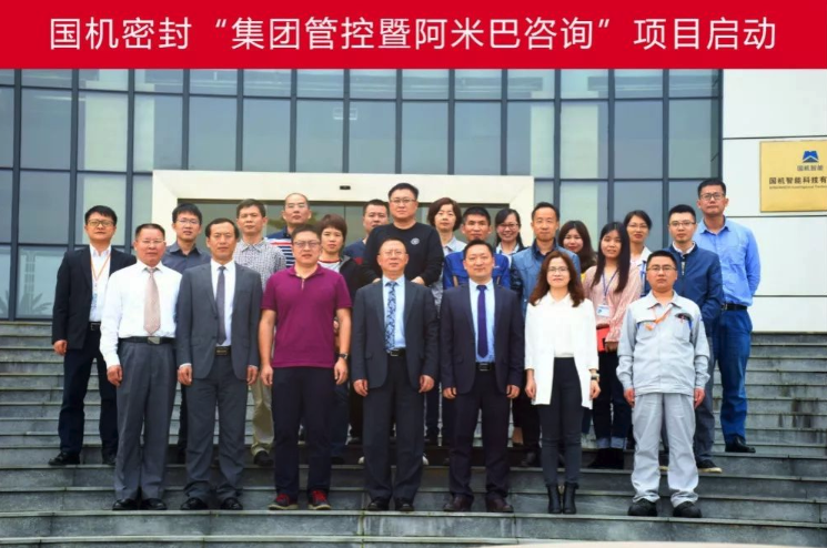 image.png “国机密封&柏明顿经营管理咨询项目”人员合影 image.png “国机密封&柏明顿经营管理咨询项目”人员合影