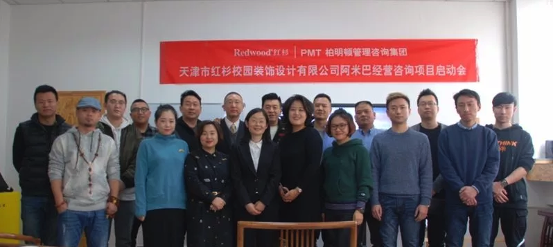 天津红杉阿米巴经营落地咨询启动大会 天津红杉阿米巴经营落地咨询启动大会