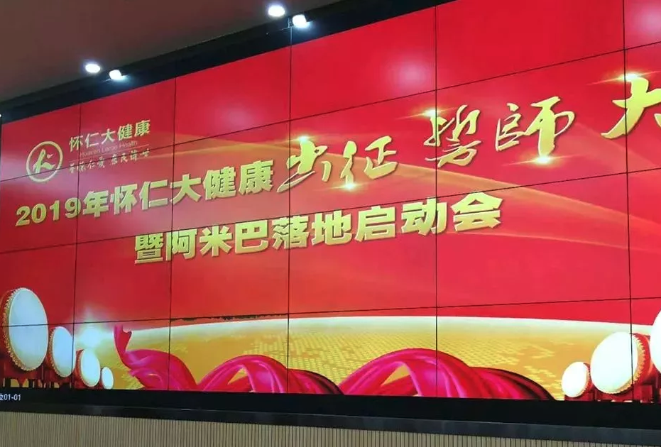 怀仁大健康携手柏明顿召开阿米巴总动员大会 怀仁大健康携手柏明顿召开阿米巴总动员大会