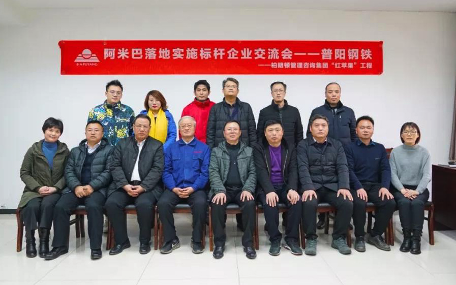 阿米巴落地实施标杆企业交流会合影 阿米巴落地实施标杆企业交流会合影