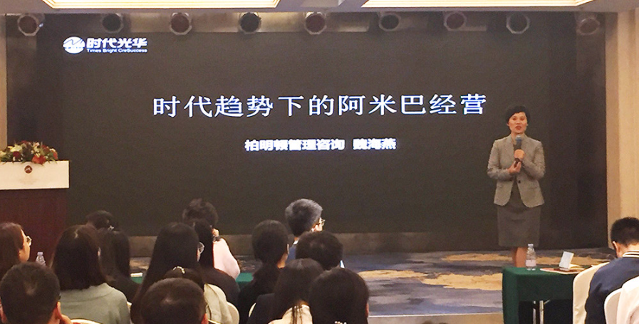 魏海燕演讲《时代趋势下的阿米巴经营》 魏海燕演讲《时代趋势下的阿米巴经营》