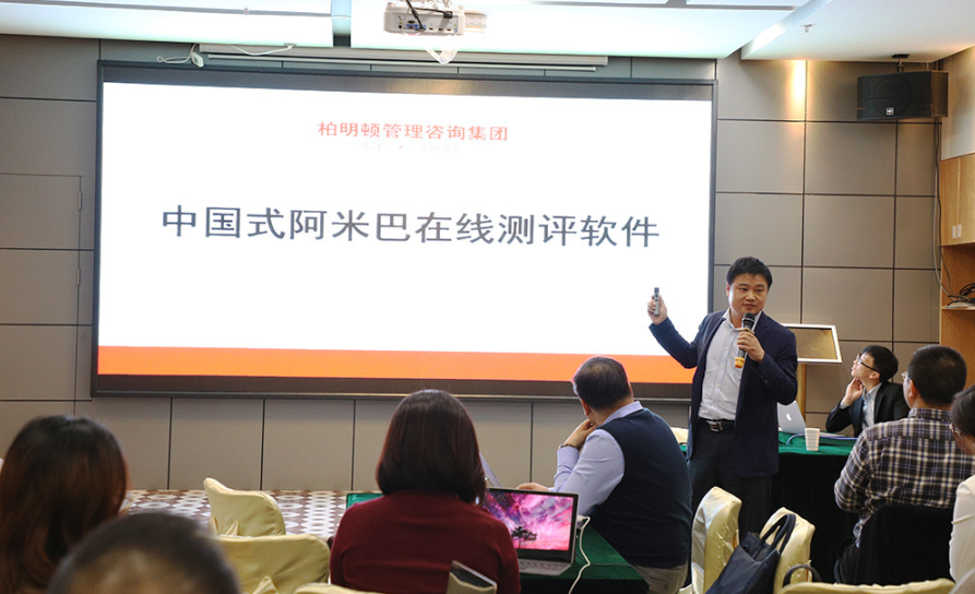 柏明顿集团高级顾问、广州柏明顿文化传播总经理倪华祥介绍阿米巴测评平台 柏明顿集团高级顾问、广州柏明顿文化传播总经理倪华祥介绍阿米巴测评平台