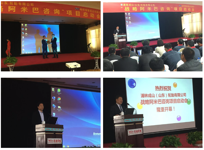 浦林成山携手柏明顿正式落地中国式阿米巴经营模式,启动会现场 浦林成山携手柏明顿正式落地中国式阿米巴经营模式,启动会现场