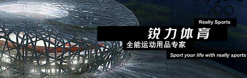 上海锐力健身装备有限公司 上海锐力健身装备有限公司