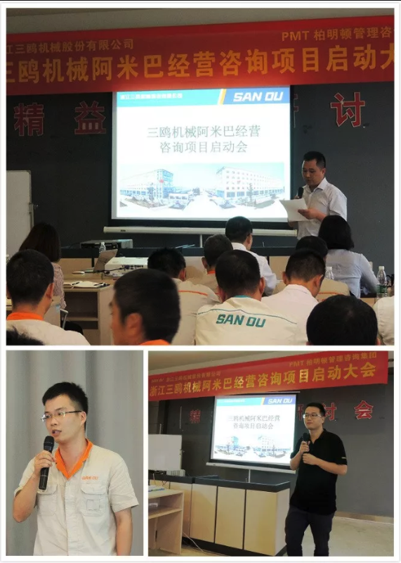 浙江三鸥机械股份有限公司携手柏明顿管理咨询集团正式启动中国式阿米巴经营咨询项目 浙江三鸥机械股份有限公司携手柏明顿管理咨询集团正式启动中国式阿米巴经营咨询项目