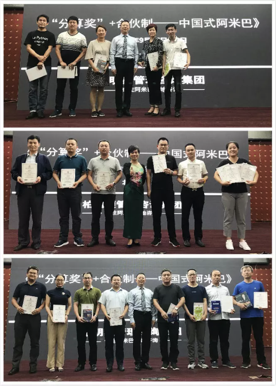 柏明顿管理咨询集团1809期《“分算奖”+合伙制——中国式阿米巴》颁奖 柏明顿管理咨询集团1809期《“分算奖”+合伙制——中国式阿米巴》颁奖