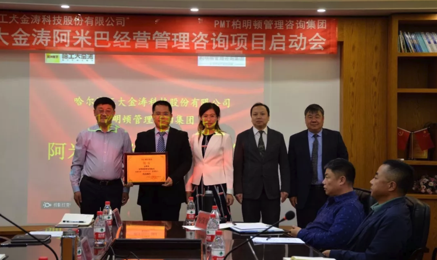 李金峰董事长向柏明顿咨询项目团队授权并颁发聘书 李金峰董事长向柏明顿咨询项目团队授权并颁发聘书