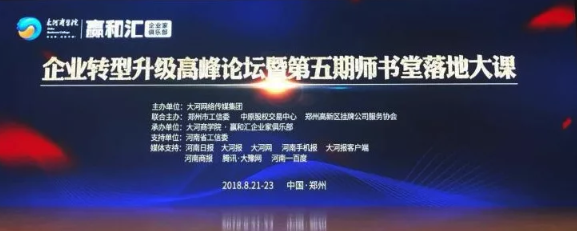 柏明顿管理咨询集团应邀出席《企业转型升级高峰论坛暨第五期师书堂落地大课》 柏明顿管理咨询集团应邀出席《企业转型升级高峰论坛暨第五期师书堂落地大课》