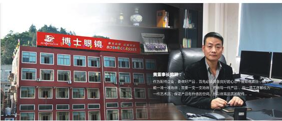 玉环博士眼镜制造有限公司 玉环博士眼镜制造有限公司