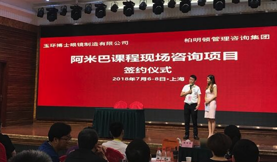 柏明顿集团与玉环博士眼镜进行签约 柏明顿集团与玉环博士眼镜进行签约