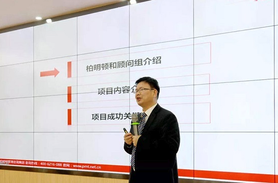 柏明顿项目经理冯琦老师作《项目导入报告》 柏明顿项目经理冯琦老师作《项目导入报告》