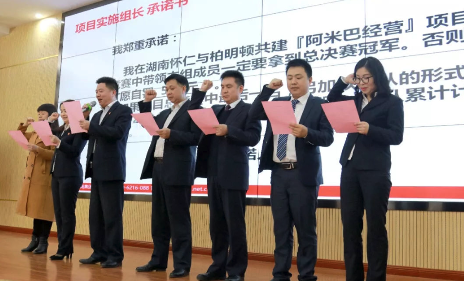 怀仁大健康柏明顿阿米巴经营咨询项目启动大会项目组负责人郑重承诺 怀仁大健康柏明顿阿米巴经营咨询项目启动大会项目组负责人郑重承诺