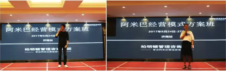 1708期柏明顿《阿米巴经营模式方案班》济南站课程现场 1708期柏明顿《阿米巴经营模式方案班》济南站课程现场
