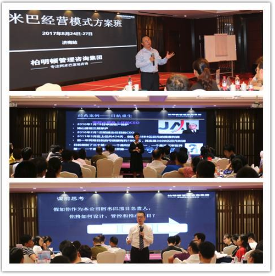 1708期柏明顿《阿米巴经营模式方案班》济南站课程现场 1708期柏明顿《阿米巴经营模式方案班》济南站课程现场