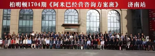 九牧王部分高层参加柏明顿1704期《阿米巴经营咨询方案班》 九牧王部分高层参加柏明顿1704期《阿米巴经营咨询方案班》