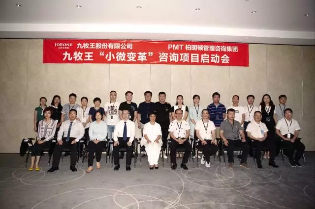 九牧王联袂柏明顿正式开启阿米巴经营咨询项目 九牧王联袂柏明顿正式开启阿米巴经营咨询项目