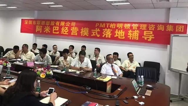 联懋塑胶牵手柏明顿开展中国式阿米巴落地辅导 联懋塑胶牵手柏明顿开展中国式阿米巴落地辅导