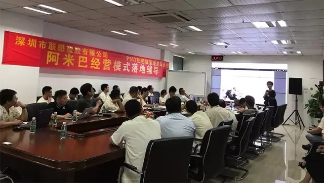 联懋塑胶中国式阿米巴落地辅导现场 联懋塑胶中国式阿米巴落地辅导现场