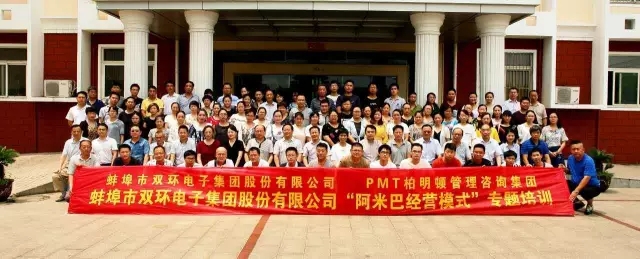 双环集团携手柏明顿导入中国式阿米巴经营模式 双环集团携手柏明顿导入中国式阿米巴经营模式
