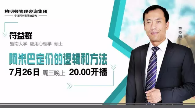 阿米巴资深顾问——符益群老师 阿米巴资深顾问——符益群老师
