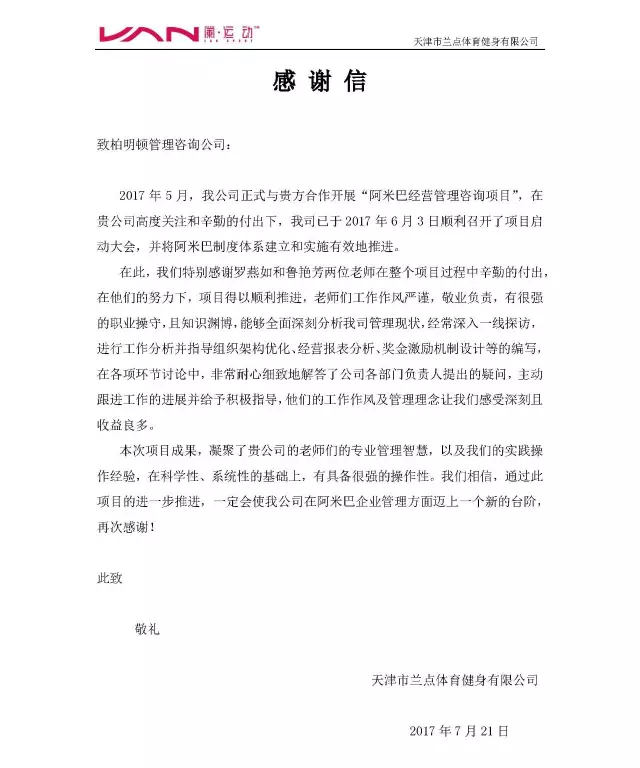 蘭运动致柏明顿的一封感谢信 蘭运动致柏明顿的一封感谢信