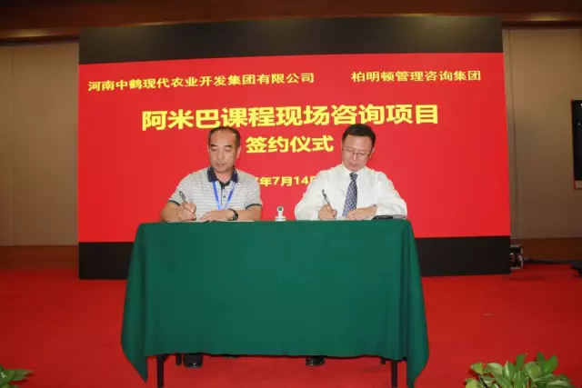 中鹤集团走进柏明顿《阿米巴经营模式方案班》的课堂,当场签约了阿米巴经营咨询项目 中鹤集团走进柏明顿《阿米巴经营模式方案班》的课堂,当场签约了阿米巴经营咨询项目