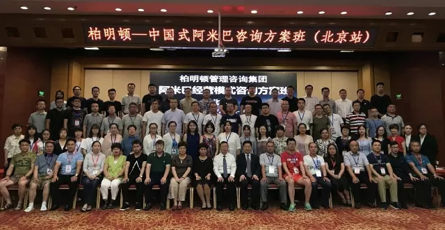 柏明顿1707期《阿米巴经营模式方案班》 柏明顿1707期《阿米巴经营模式方案班》