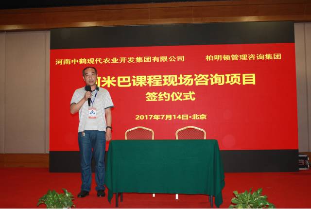 河南中鹤集团在课程期间即场签约阿米巴咨询项目 河南中鹤集团在课程期间即场签约阿米巴咨询项目