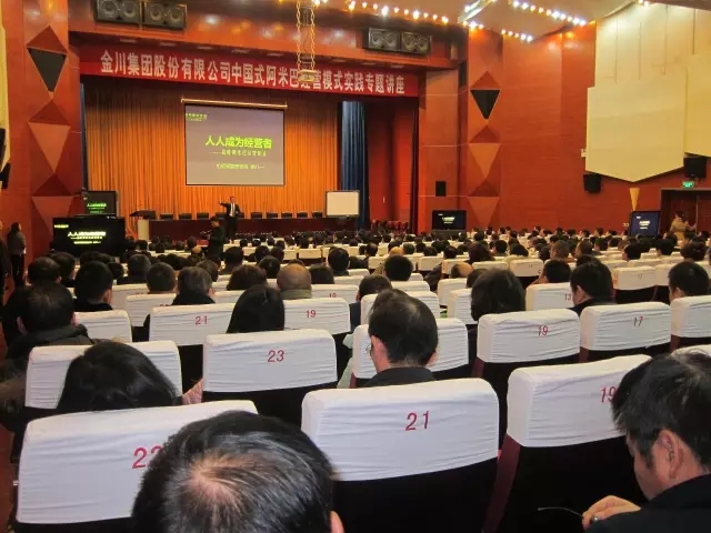 柏明顿管理咨询集团董事长胡八一博士受邀走进金川集团进行中国式阿米巴经营模式落地辅导 柏明顿管理咨询集团董事长胡八一博士受邀走进金川集团进行中国式阿米巴经营模式落地辅导
